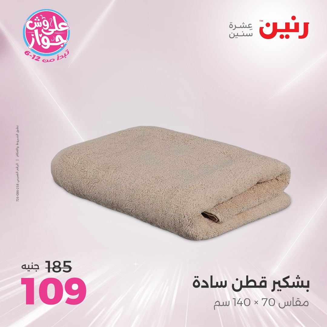 raneen offers from 8jul to 2jun 2025 عروض رنين من 8 يوليو حتى 2 يونيو 2025 صفحة رقم 21